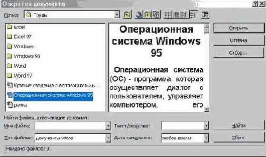 Открытие документа