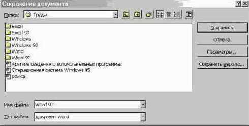 Сохранение документа