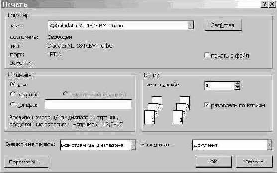 Печать документов